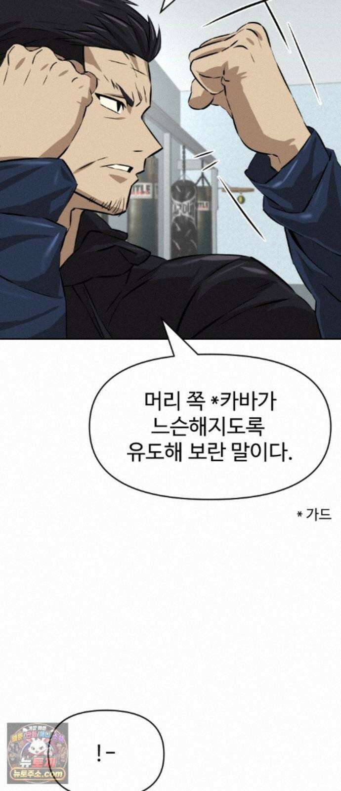 더킹 7화 프로테스트2 28