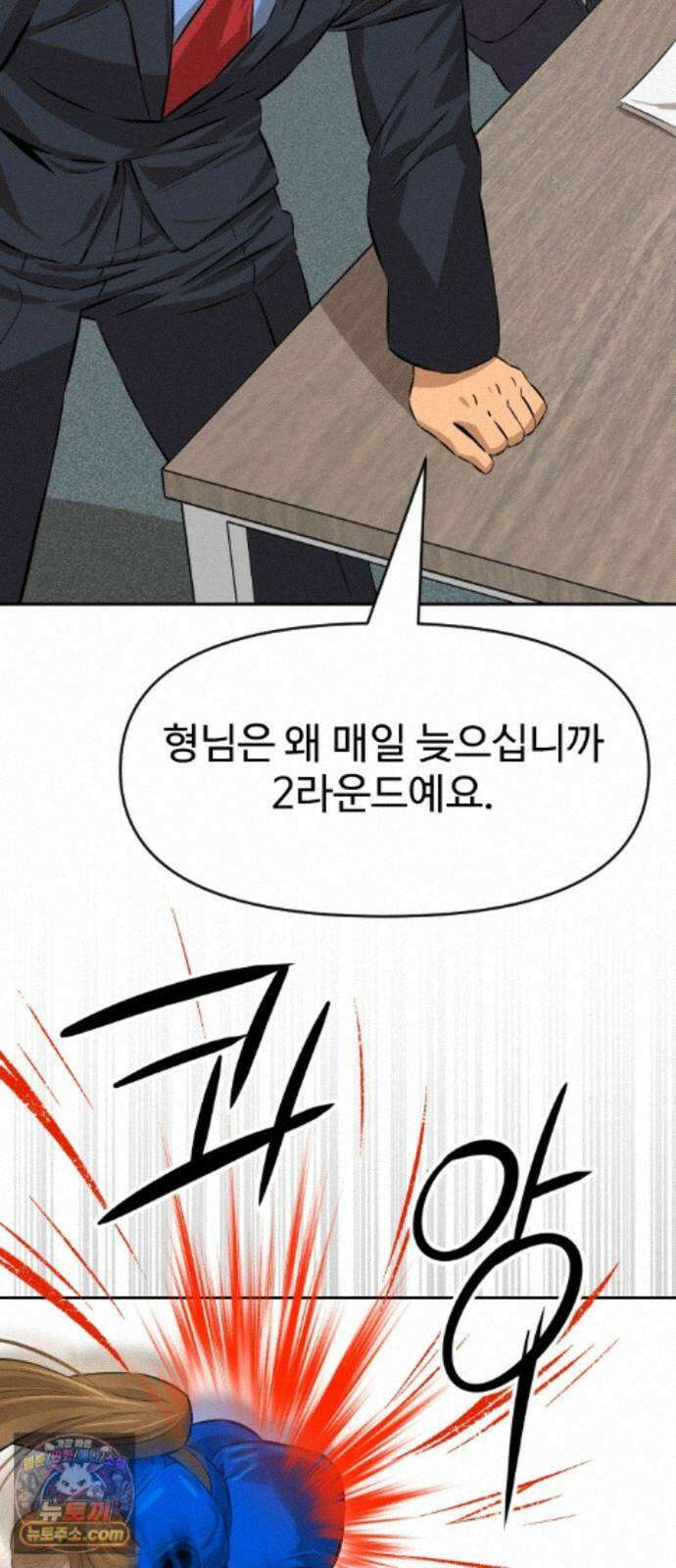 더킹 7화 프로테스트2 50