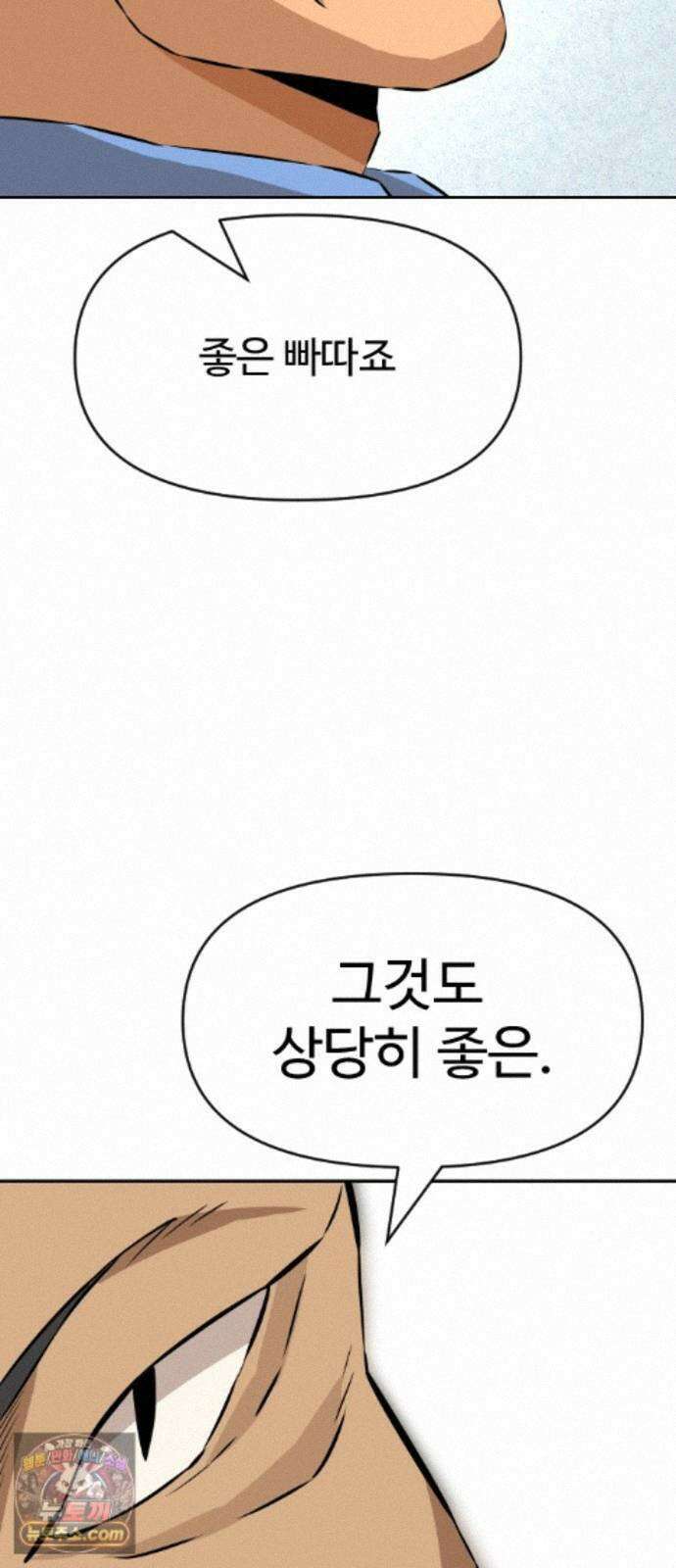 더킹 7화 프로테스트2 55