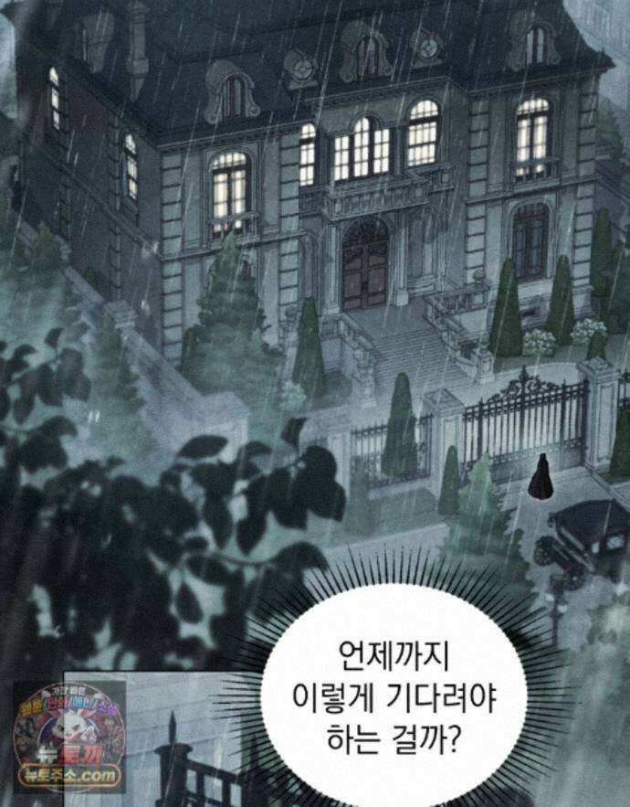 폐하의 밤  48화 3