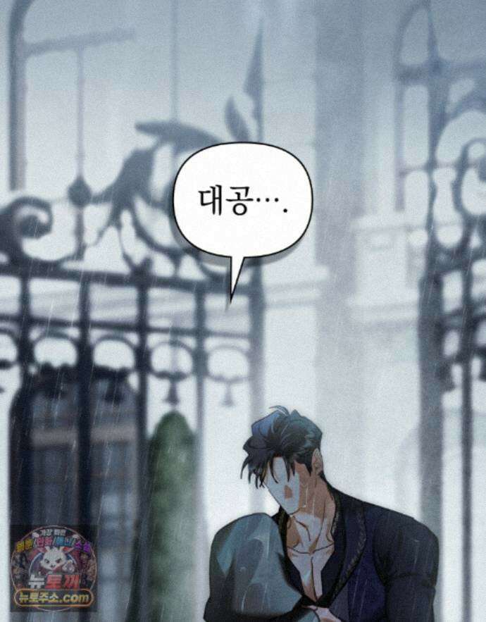 폐하의 밤  48화 22