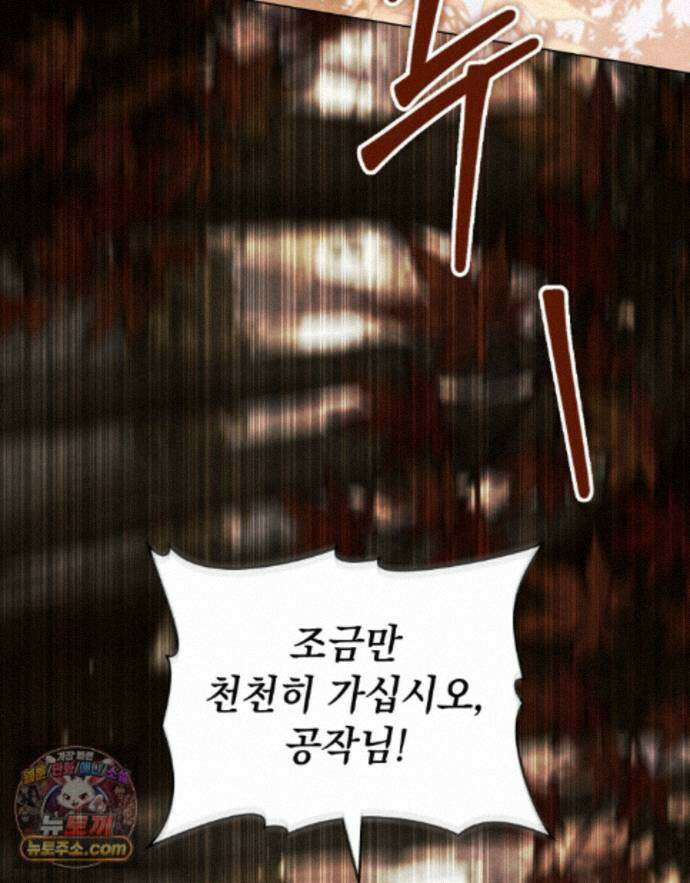 폐하의 밤  54화 3