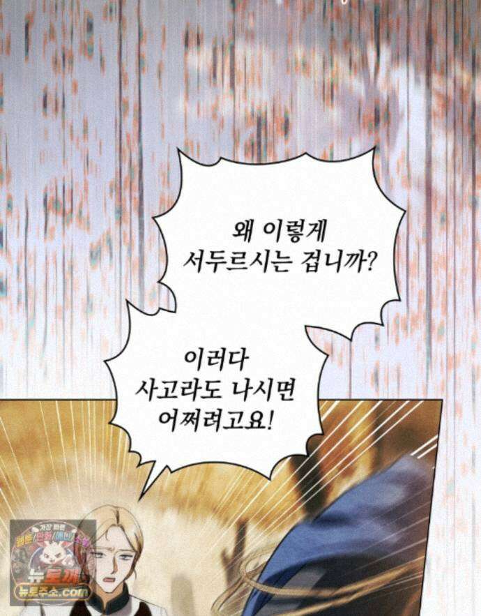 폐하의 밤  54화 6