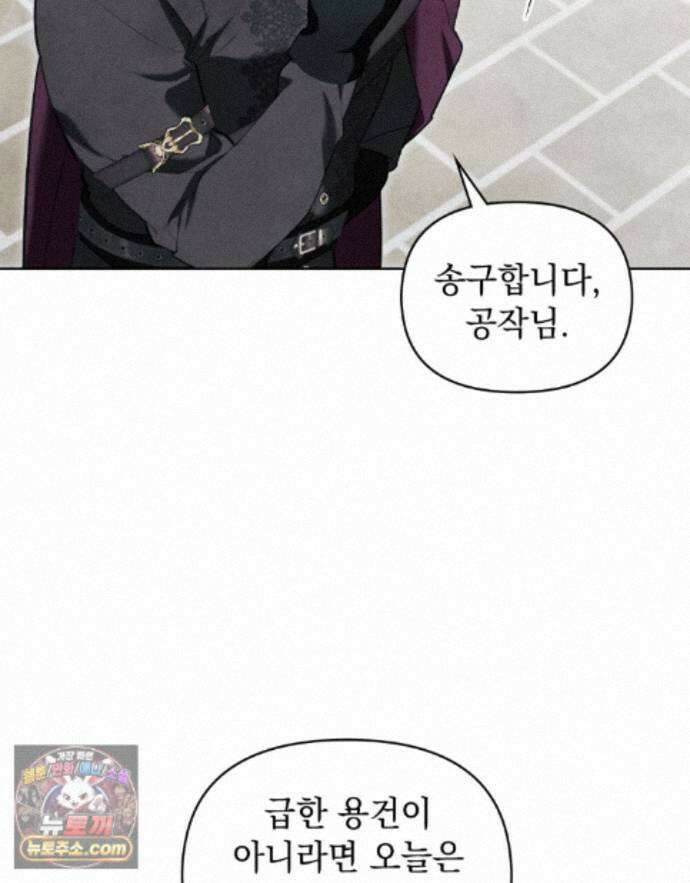 폐하의 밤  54화 23