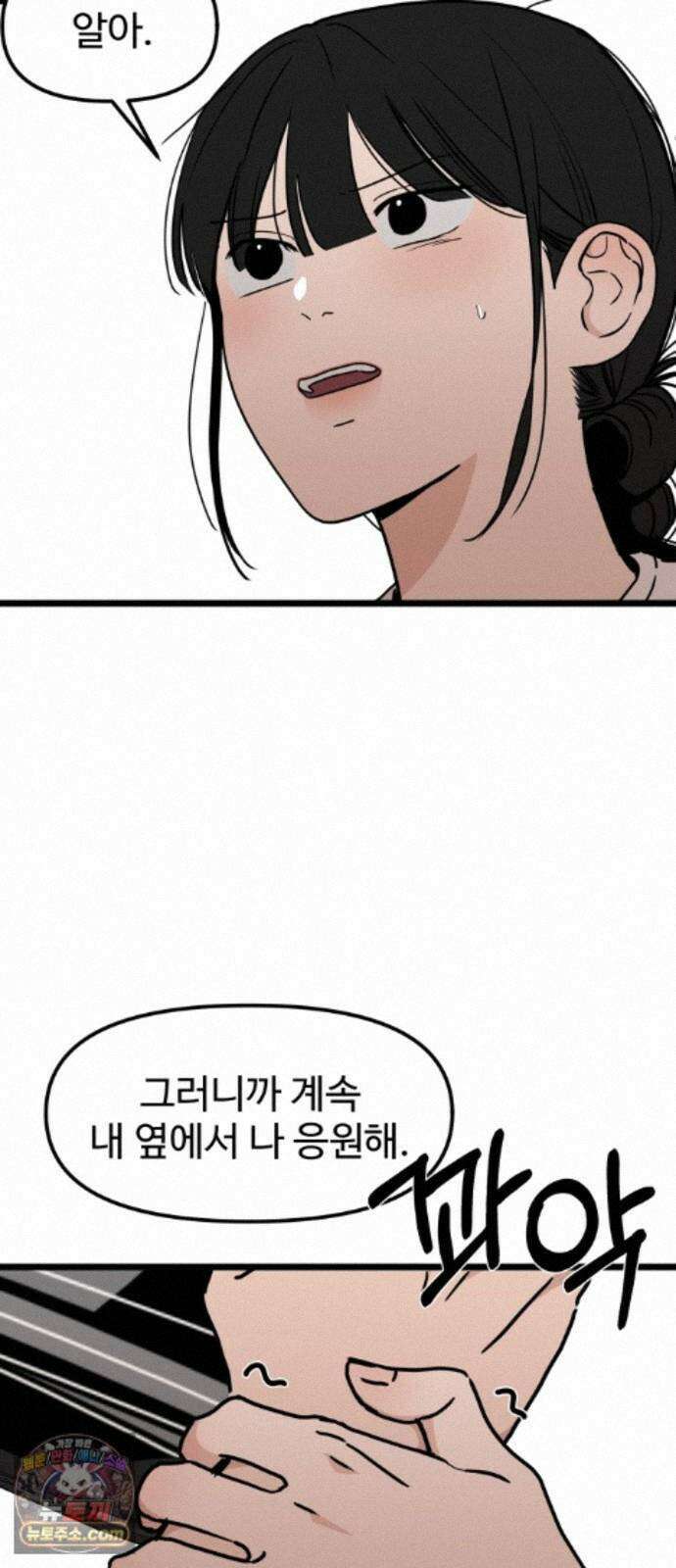 양아치순애합니다 23화 3