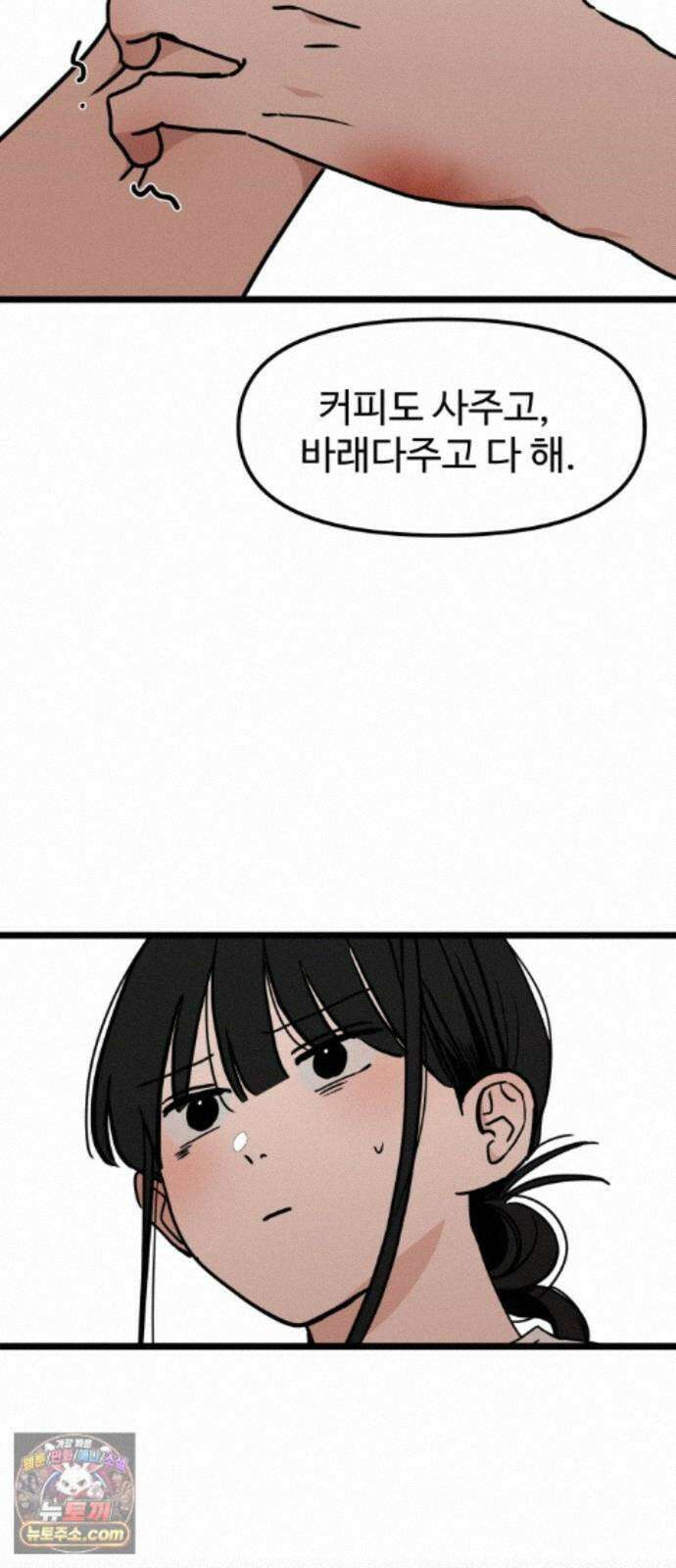 양아치순애합니다 23화 4