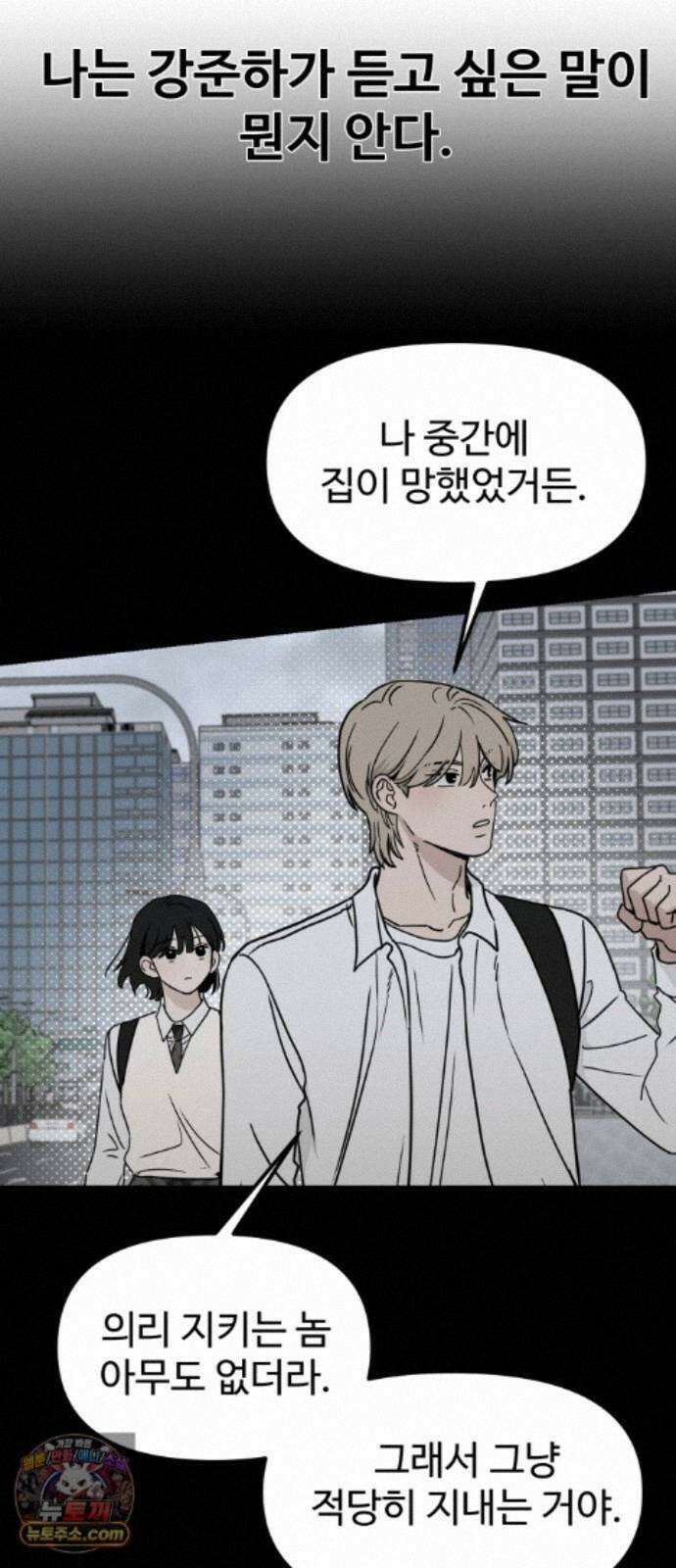 양아치순애합니다 23화 5