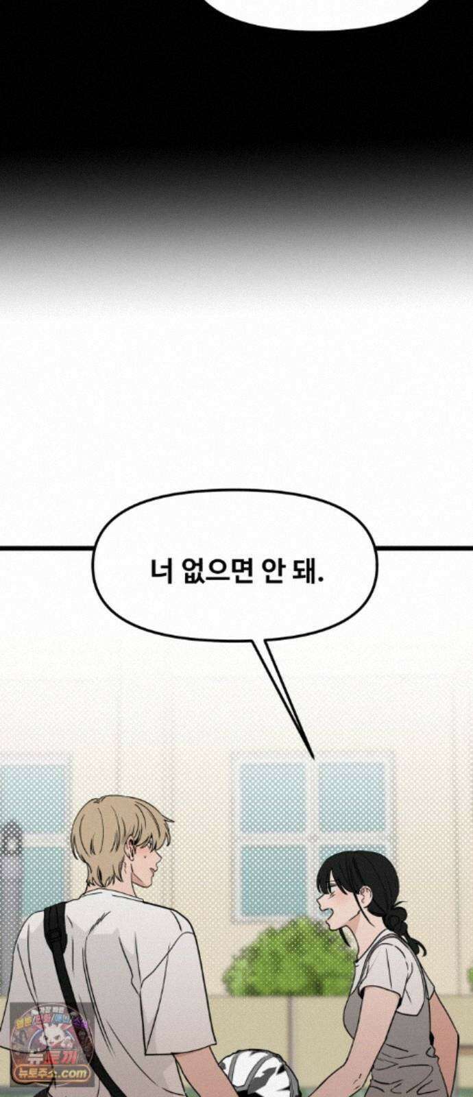 양아치순애합니다 23화 6