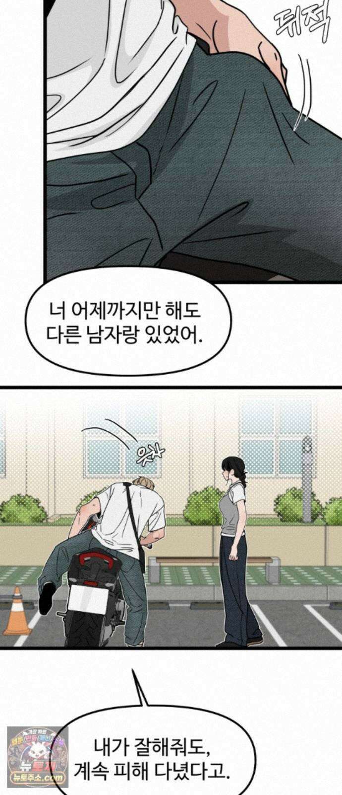 양아치순애합니다 23화 9