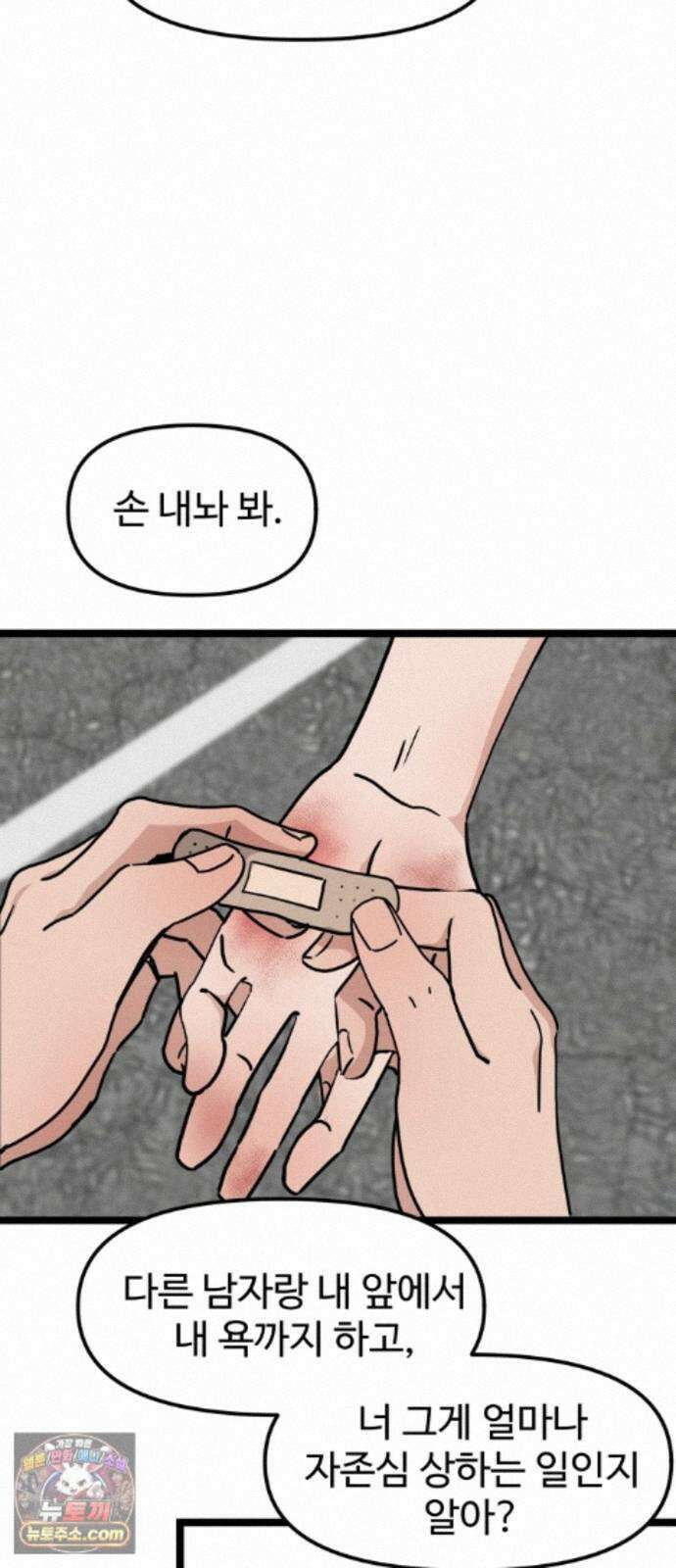 양아치순애합니다 23화 10