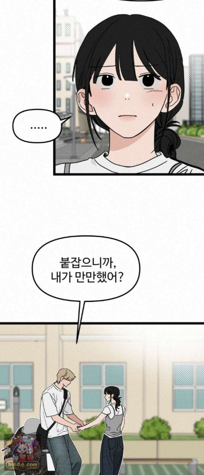 양아치순애합니다 23화 11