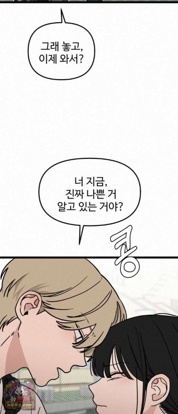 양아치순애합니다 23화 12