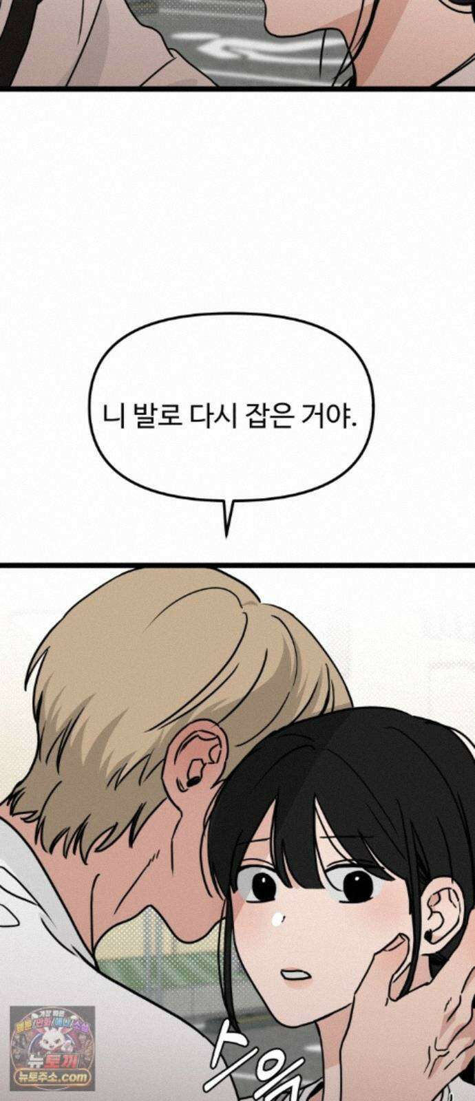 양아치순애합니다 23화 13