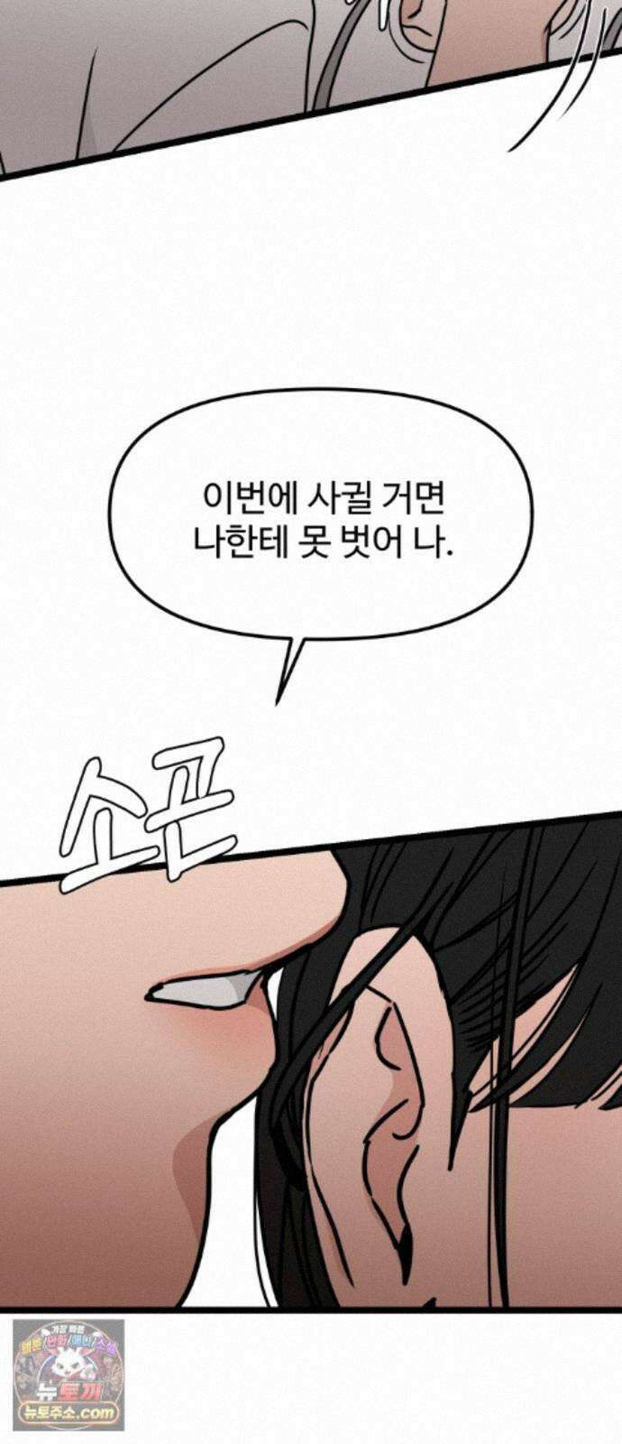 양아치순애합니다 23화 14