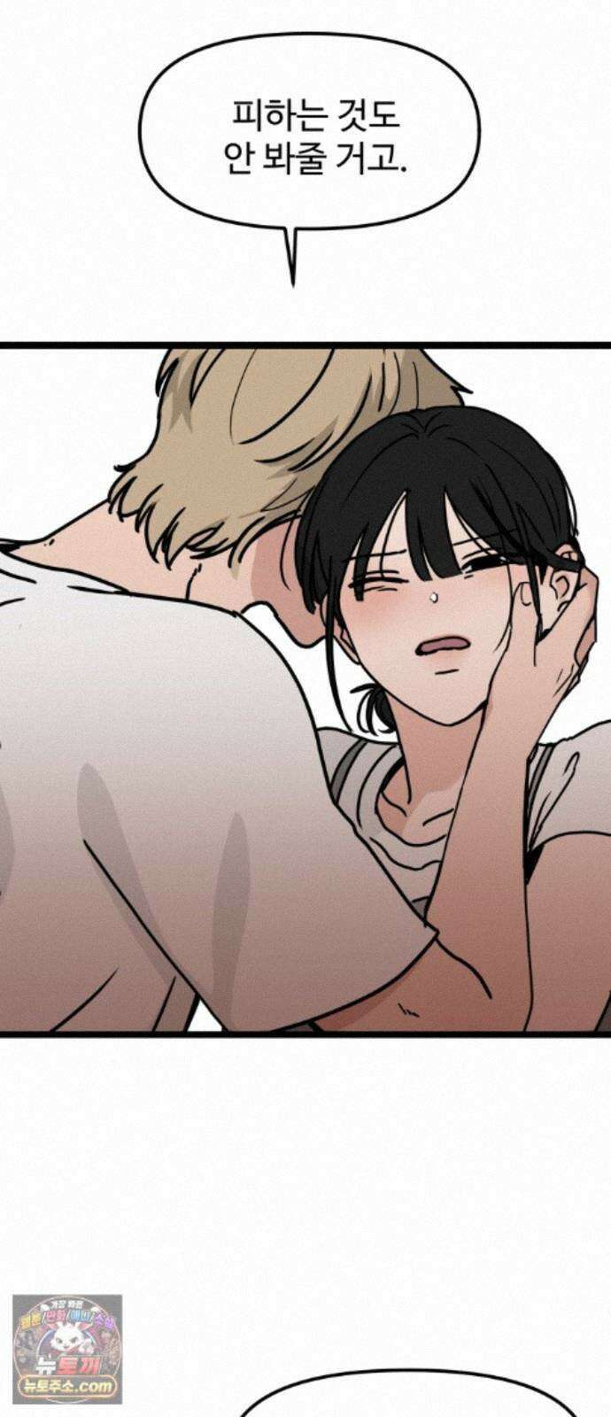 양아치순애합니다 23화 15