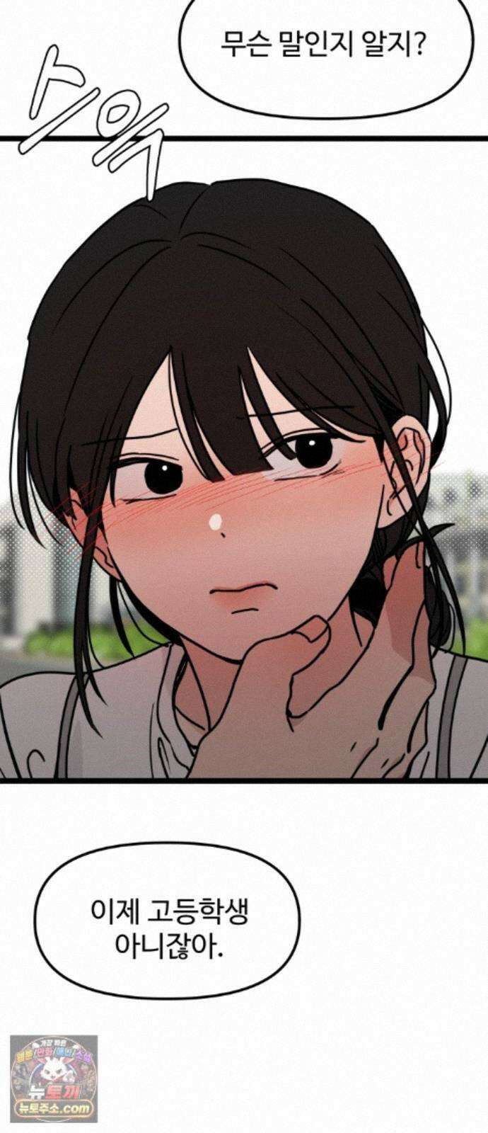 양아치순애합니다 23화 16