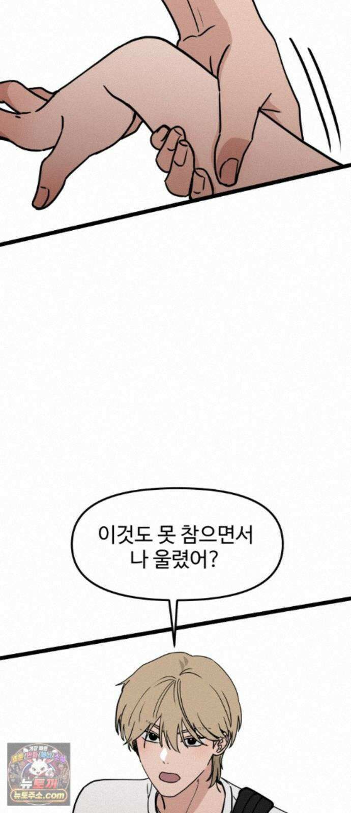 양아치순애합니다 23화 19