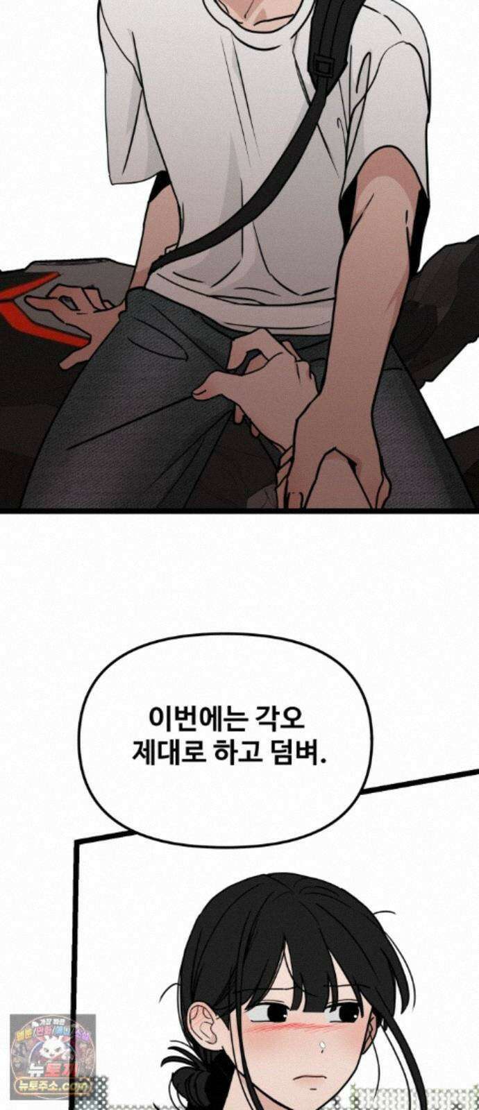 양아치순애합니다 23화 20