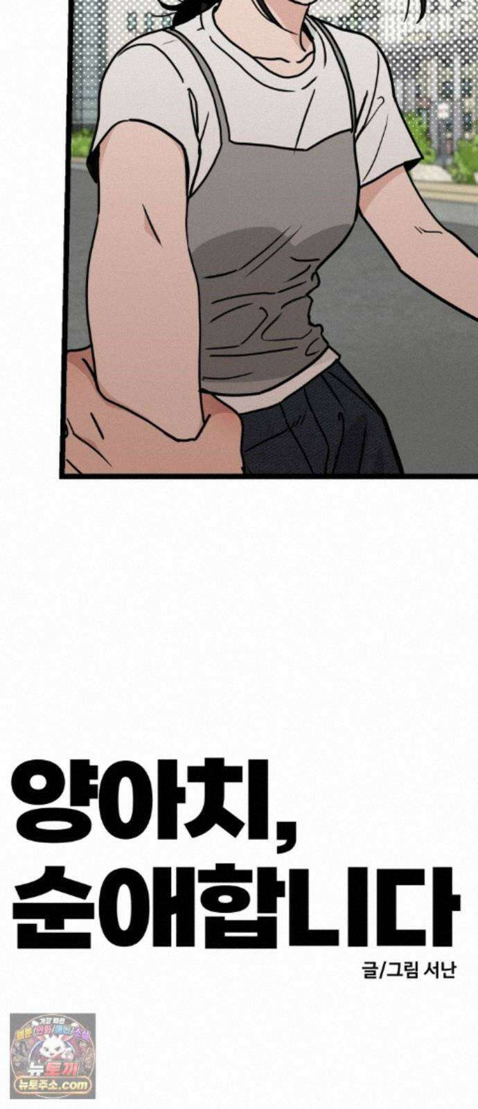 양아치순애합니다 23화 21