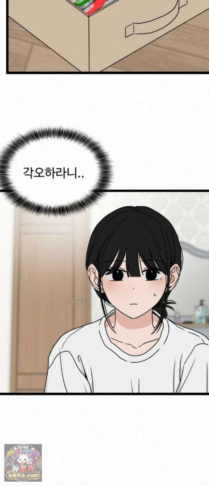 양아치순애합니다 23화 23