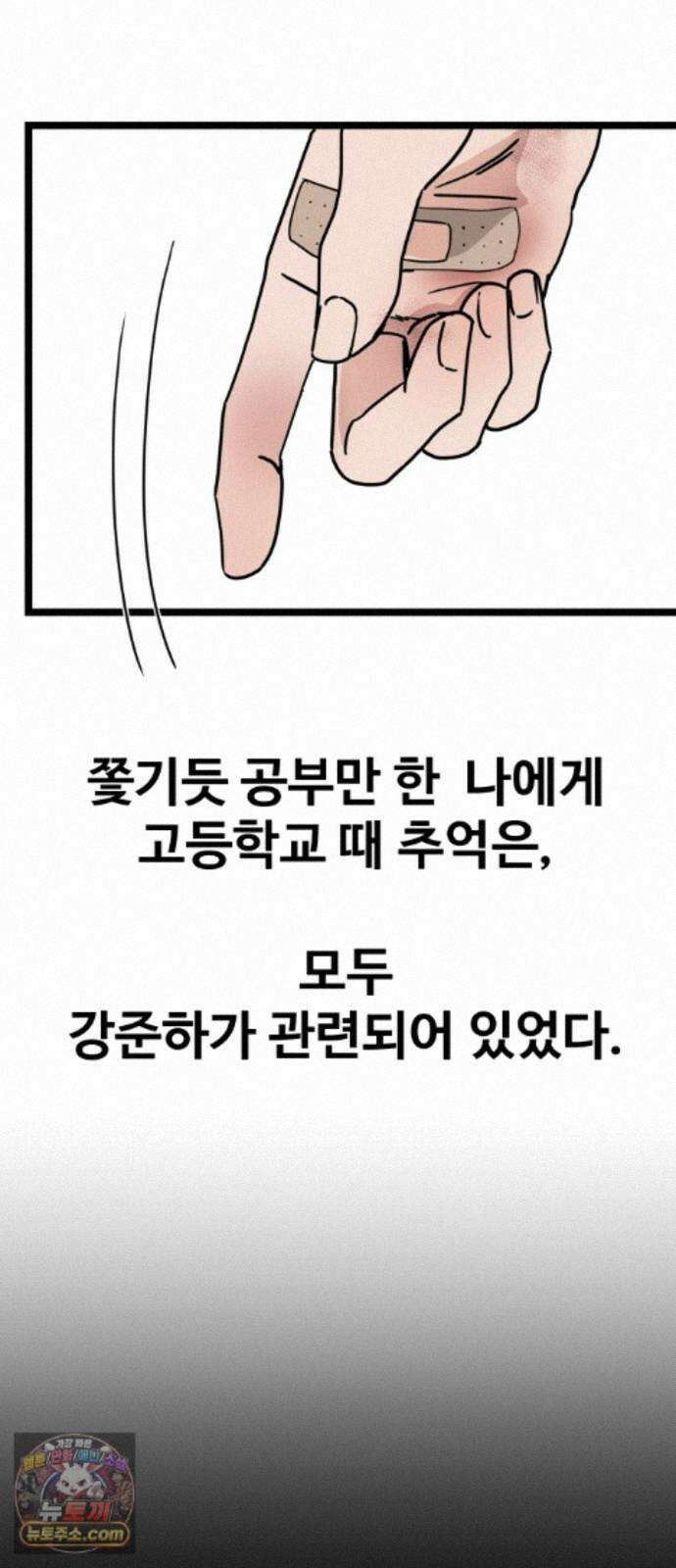 양아치순애합니다 23화 24