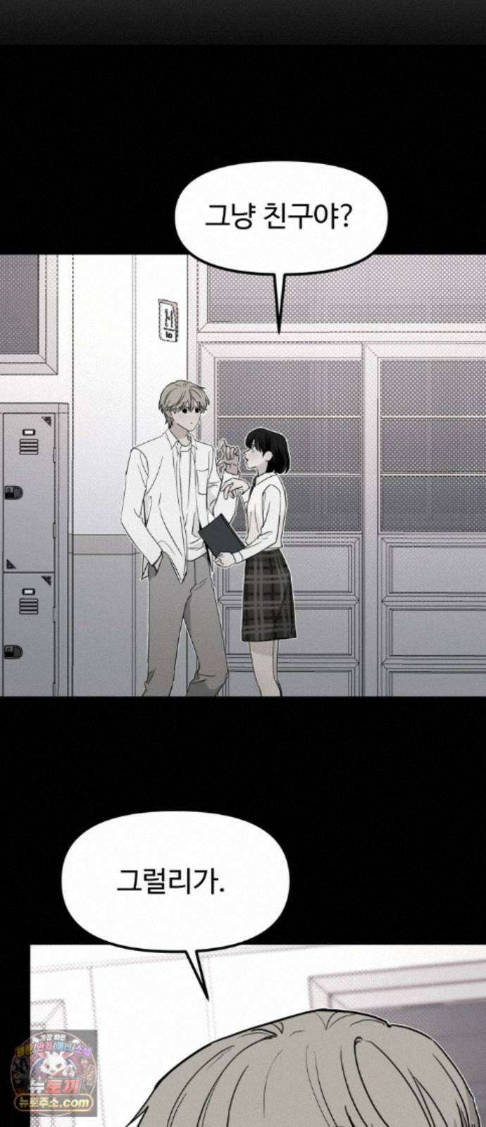 양아치순애합니다 23화 25