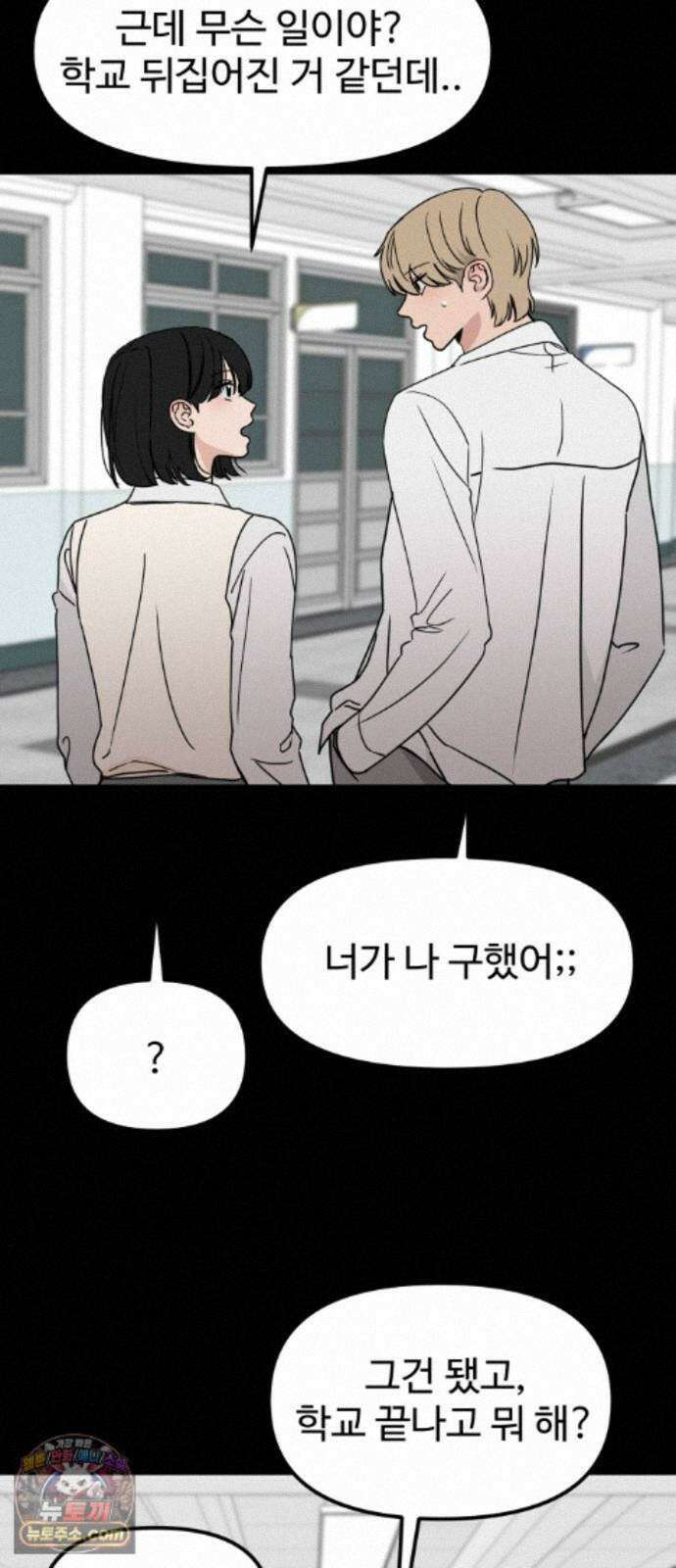 양아치순애합니다 23화 27