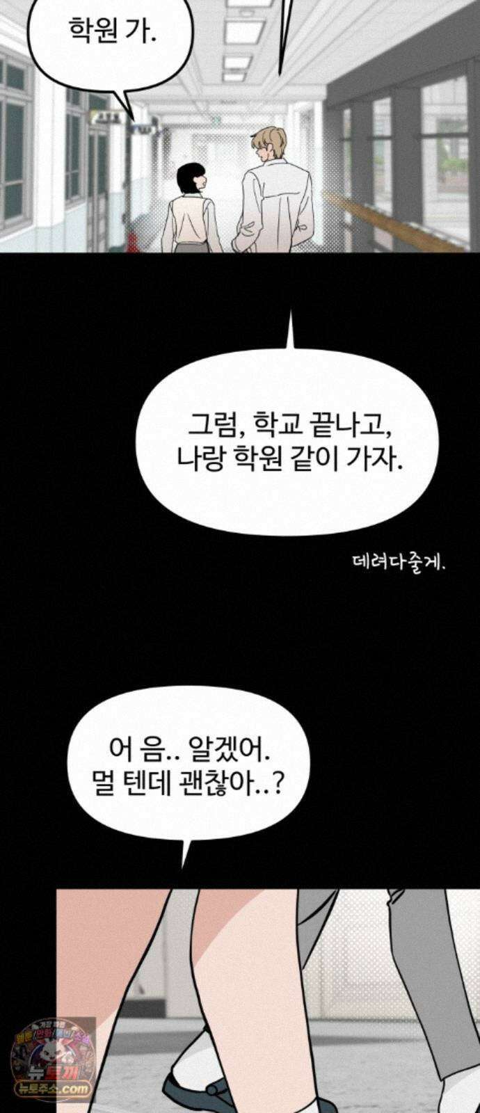 양아치순애합니다 23화 28