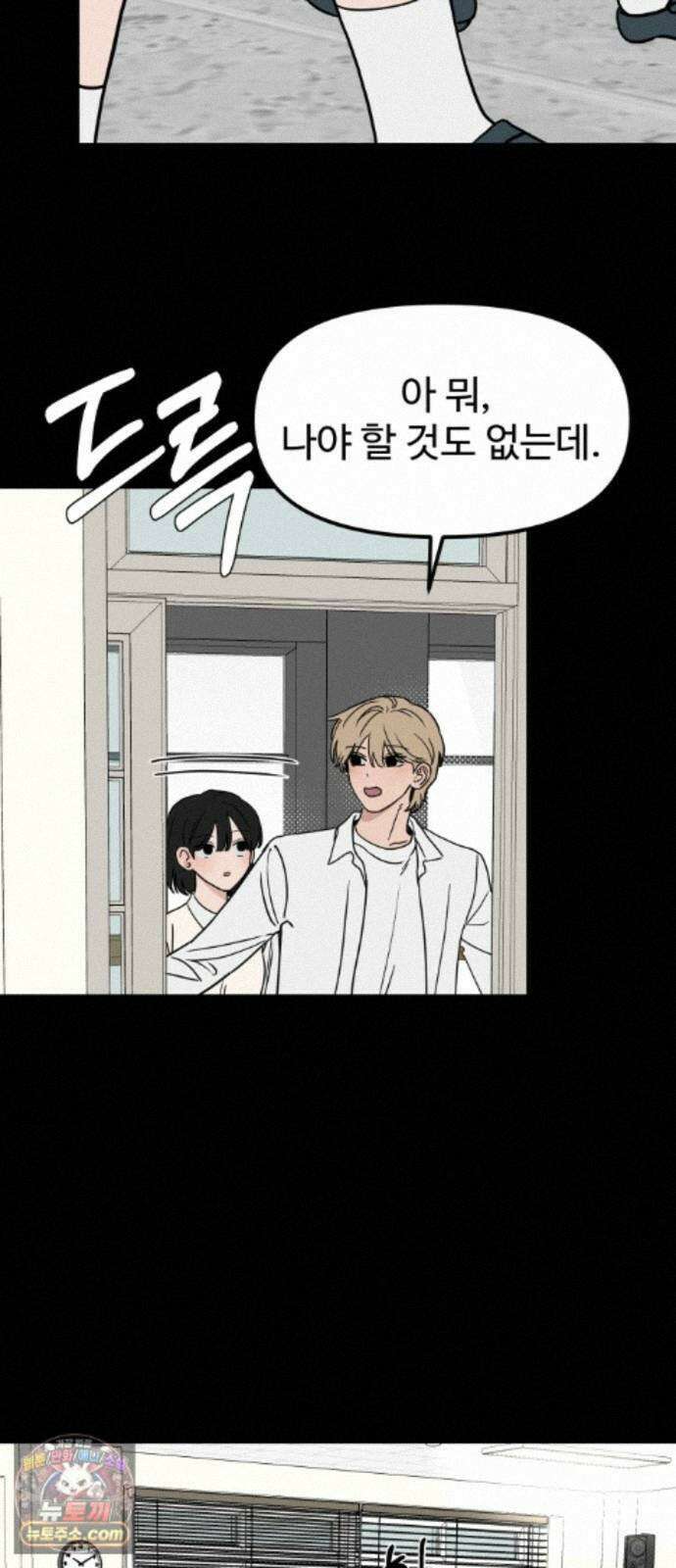양아치순애합니다 23화 29