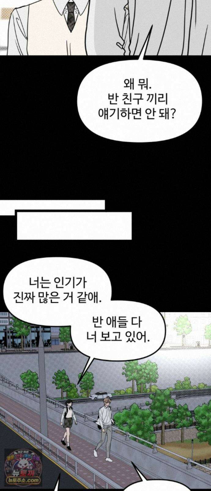 양아치순애합니다 23화 31
