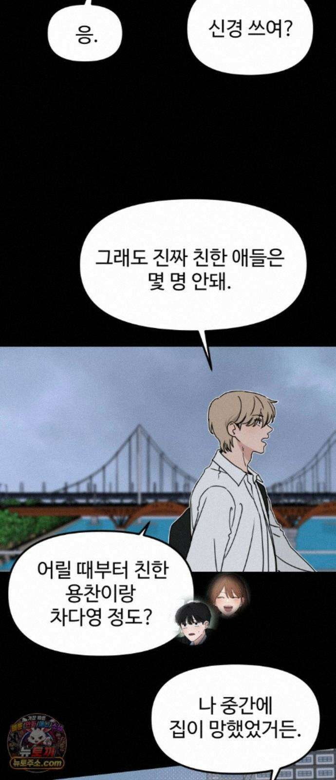 양아치순애합니다 23화 32
