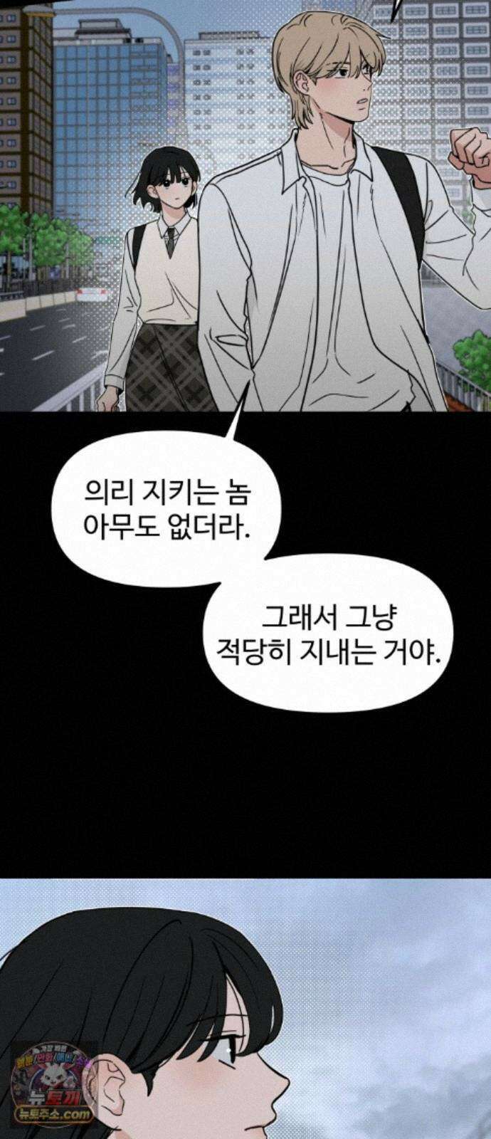 양아치순애합니다 23화 33