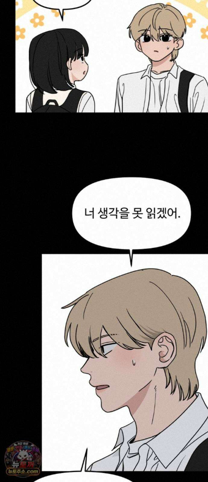 양아치순애합니다 23화 36