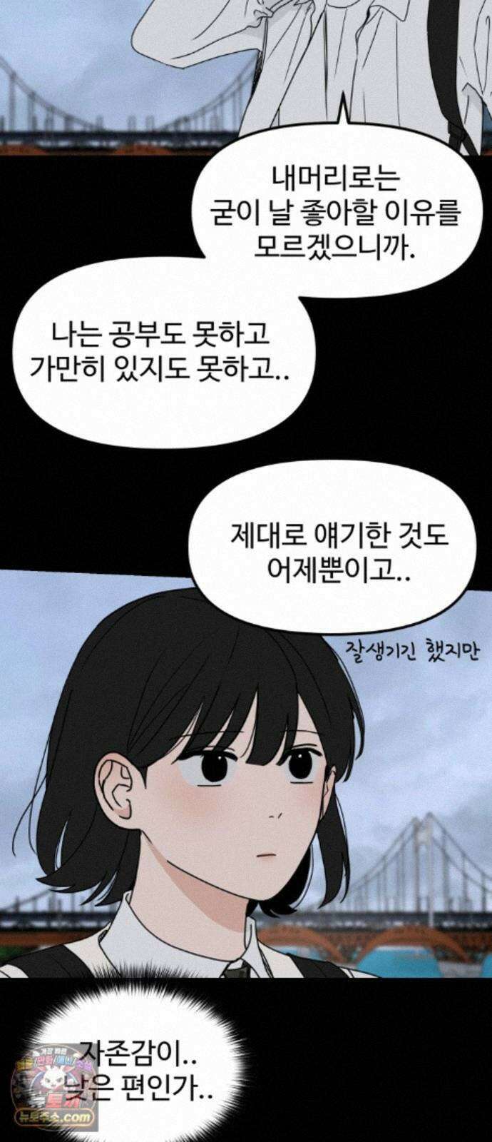양아치순애합니다 23화 38