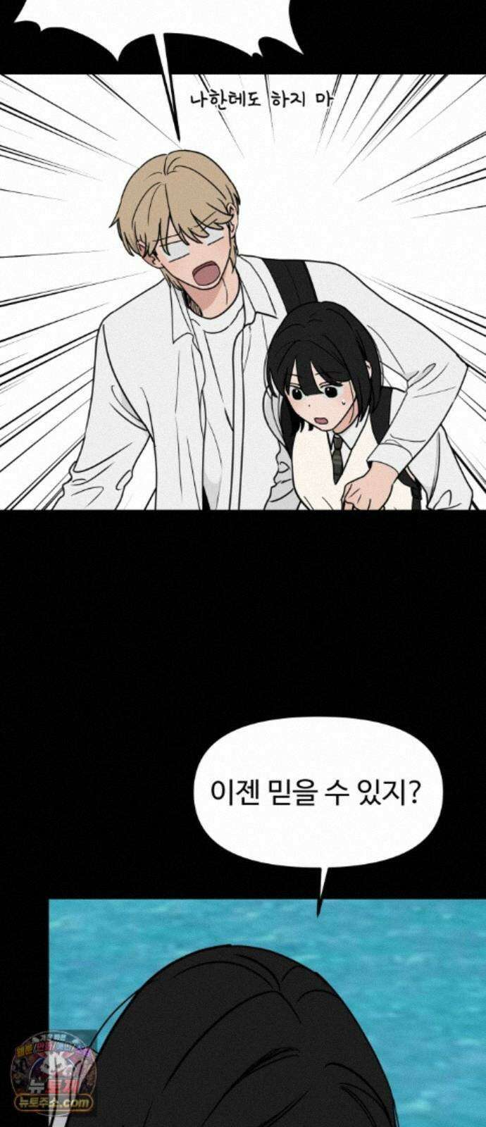 양아치순애합니다 23화 44