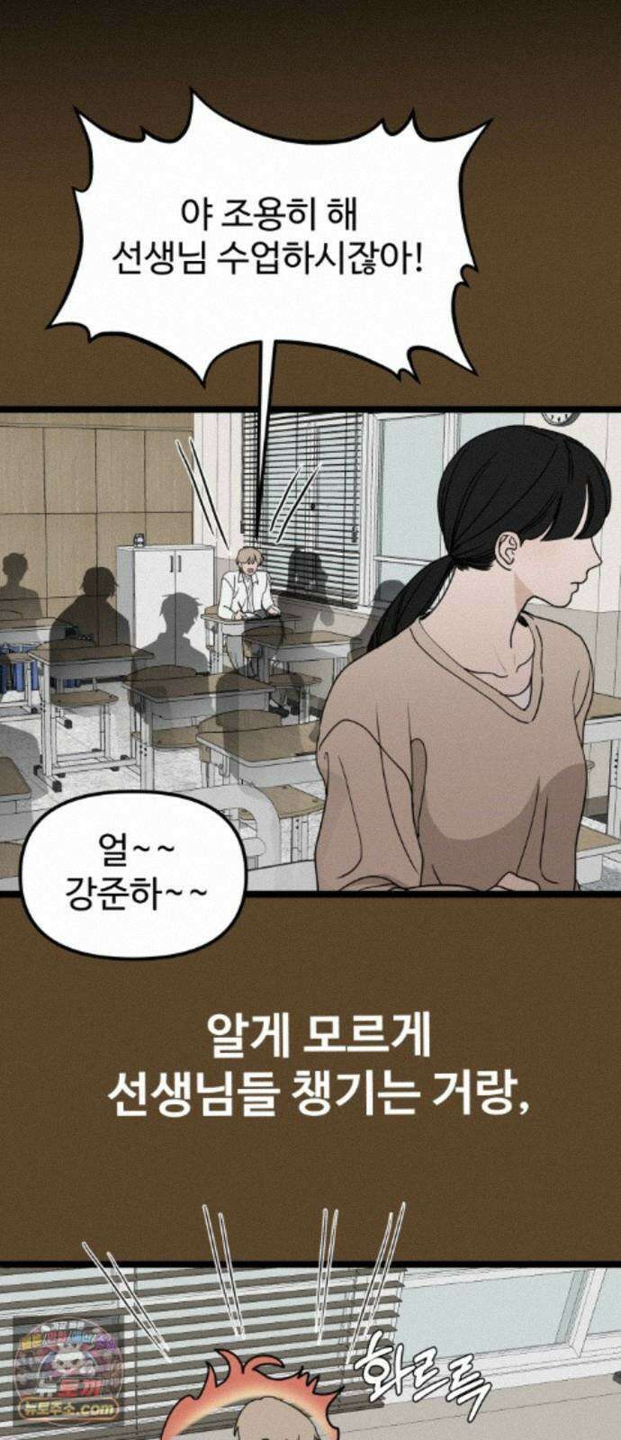 양아치순애합니다 23화 48