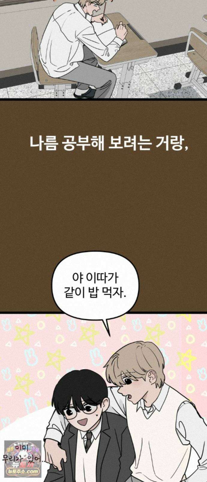 양아치순애합니다 23화 49