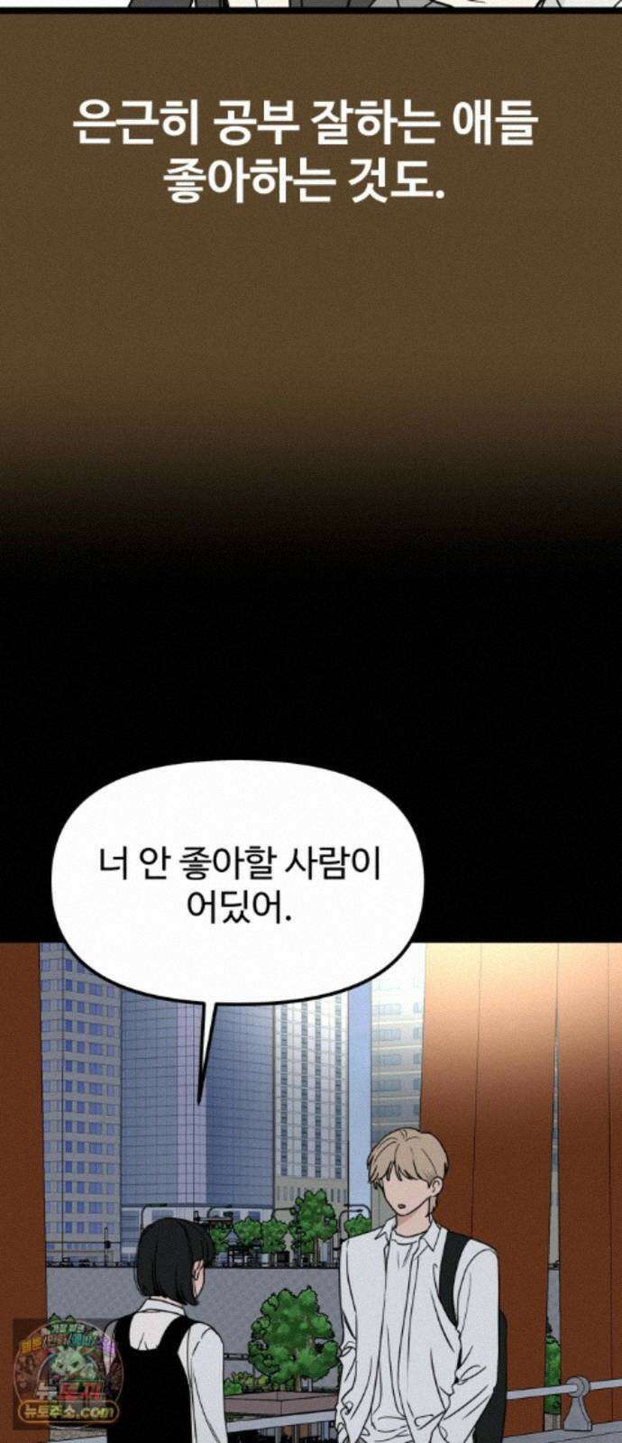 양아치순애합니다 23화 50