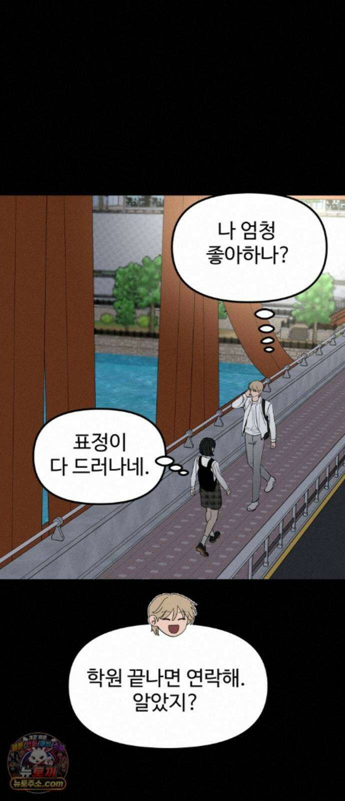 양아치순애합니다 23화 52