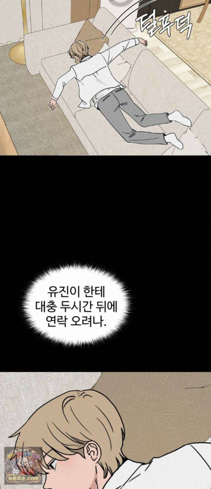 양아치순애합니다 23화 56