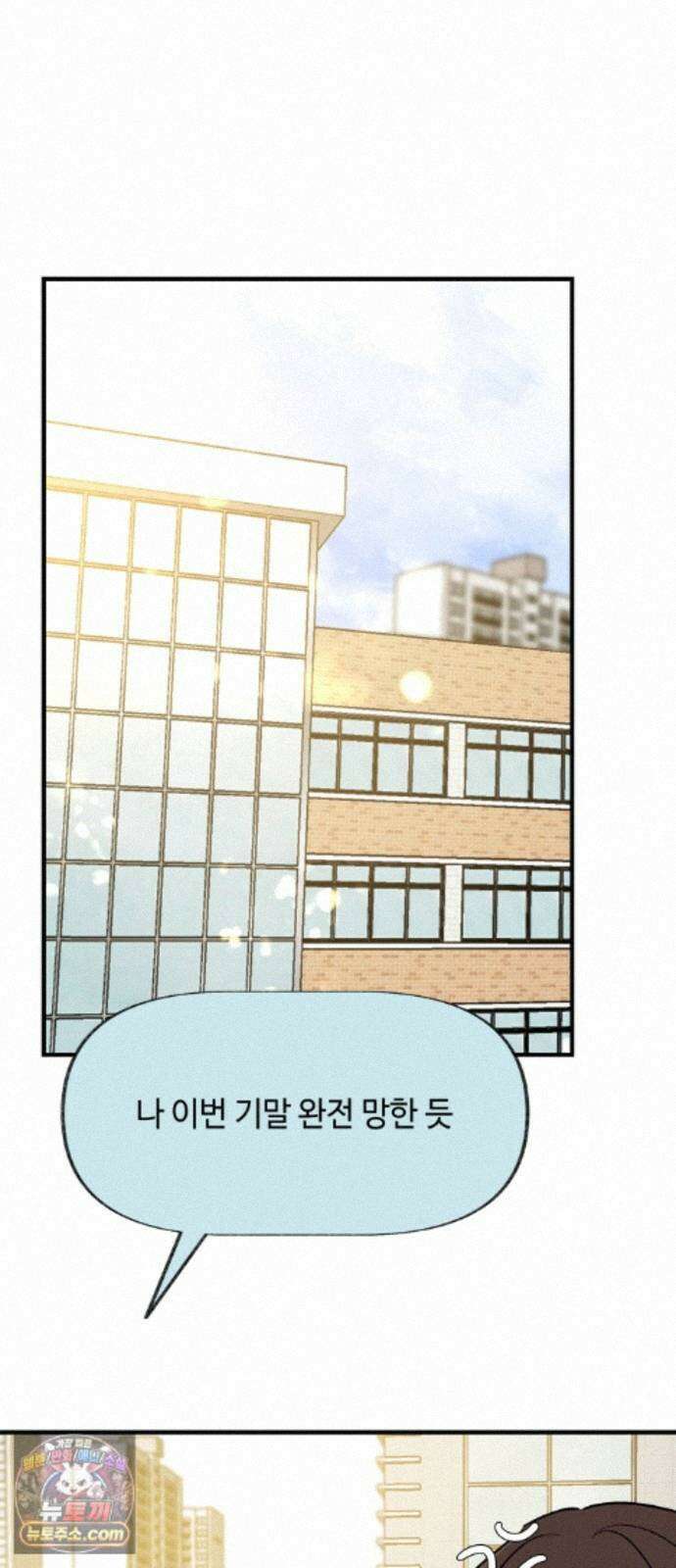 털썩．．．너에게 반해버렸달까? 33화． 사과란 용기(3) 8