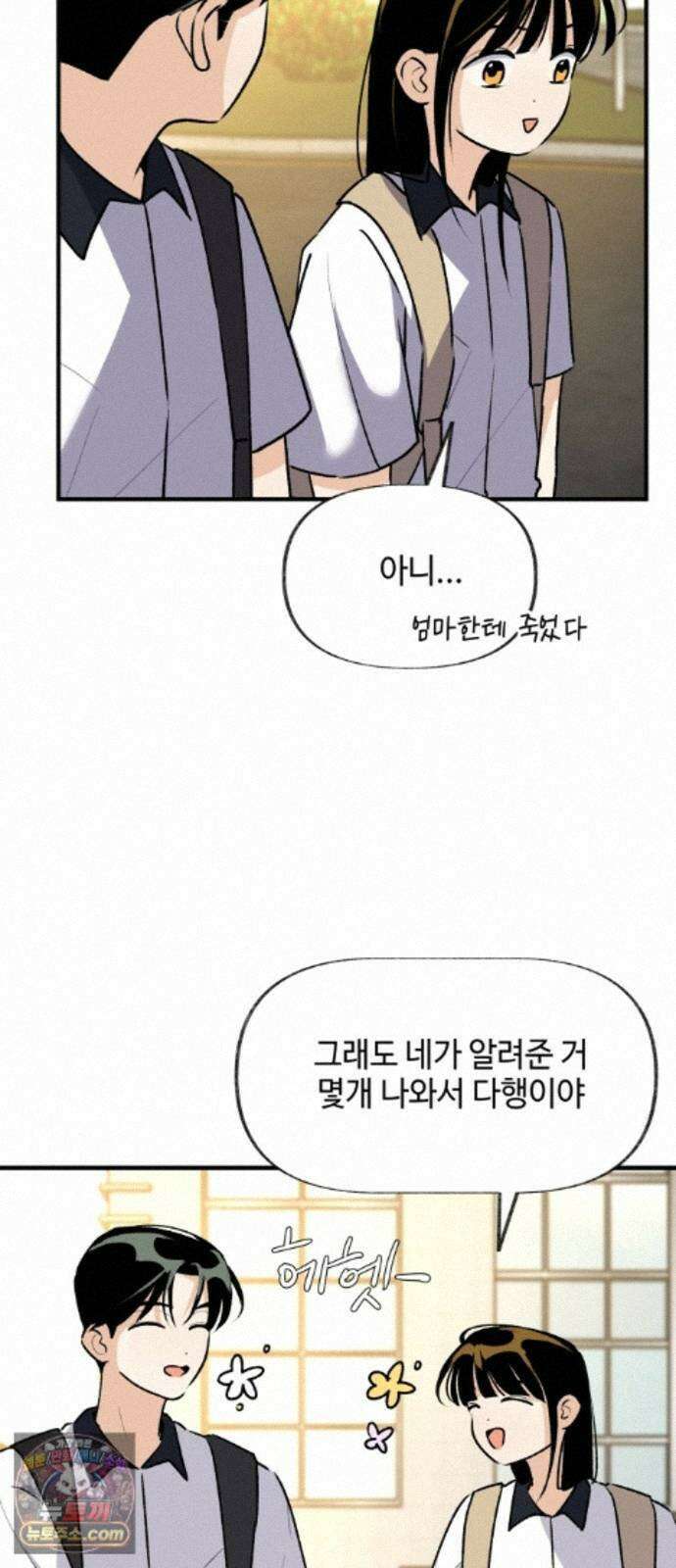 털썩．．．너에게 반해버렸달까? 33화． 사과란 용기(3) 10