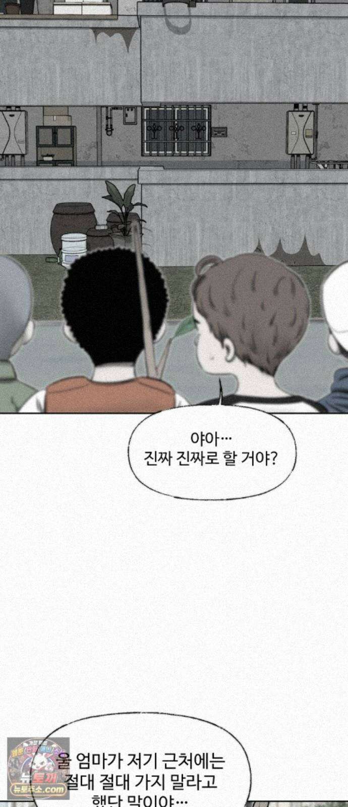 네 이웃을 사랑하라 52화 9
