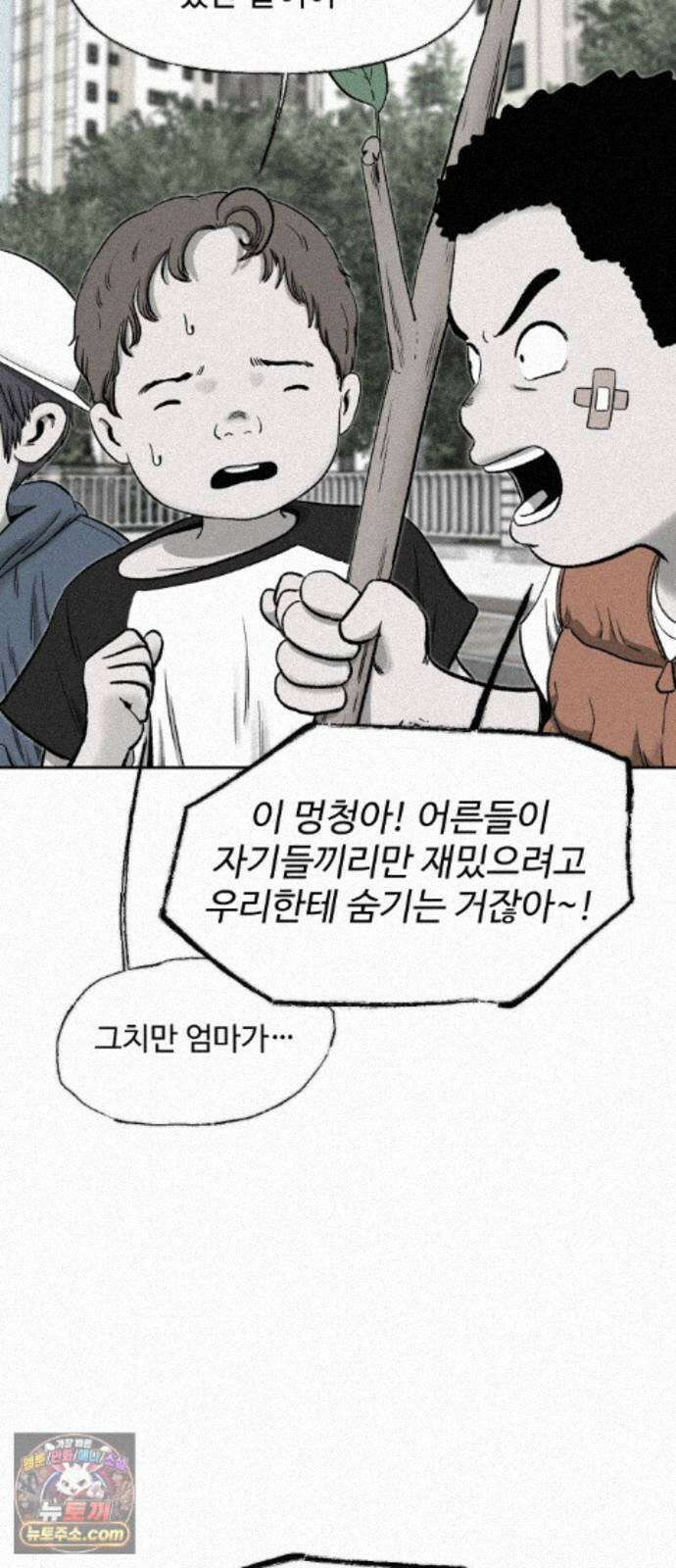 네 이웃을 사랑하라 52화 10