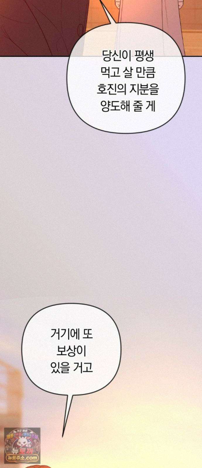 결혼은 당신 형과 74화． 사방이 적 15