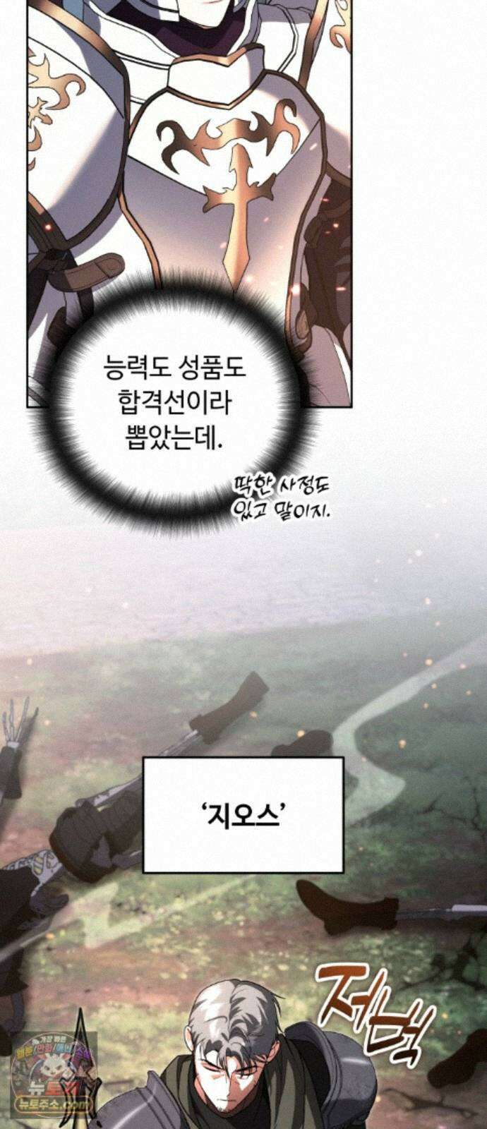 내 분신이 거물이 되어간다 81화 4