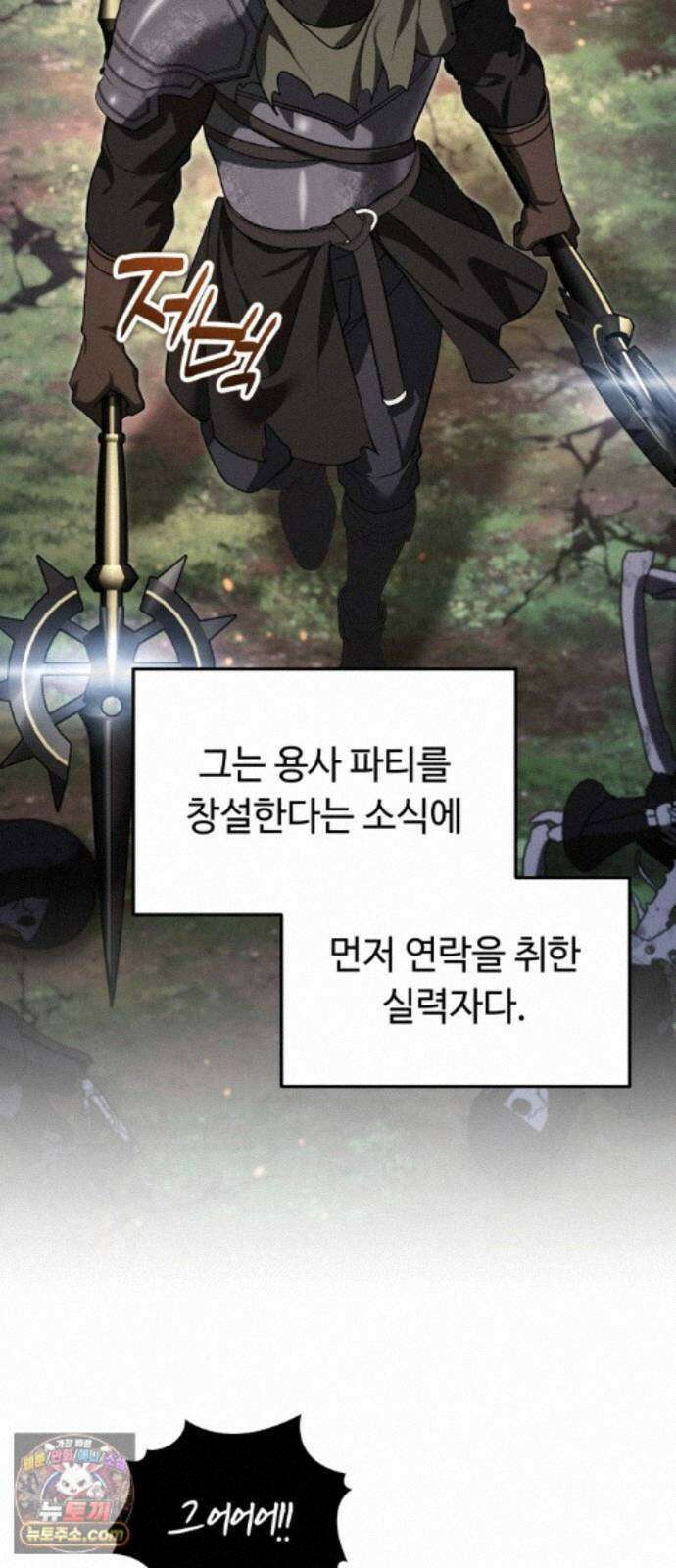 내 분신이 거물이 되어간다 81화 5