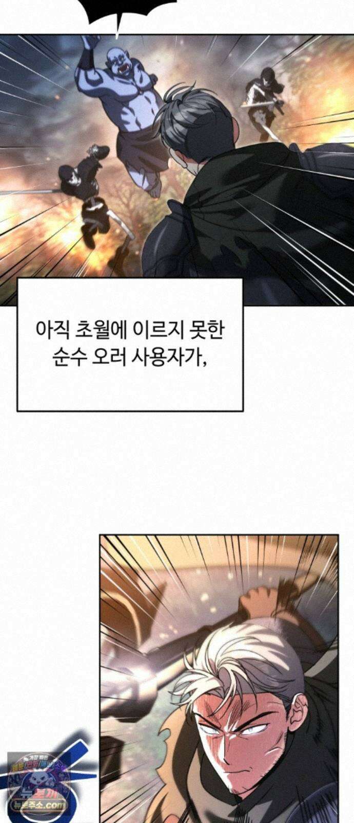 내 분신이 거물이 되어간다 81화 6