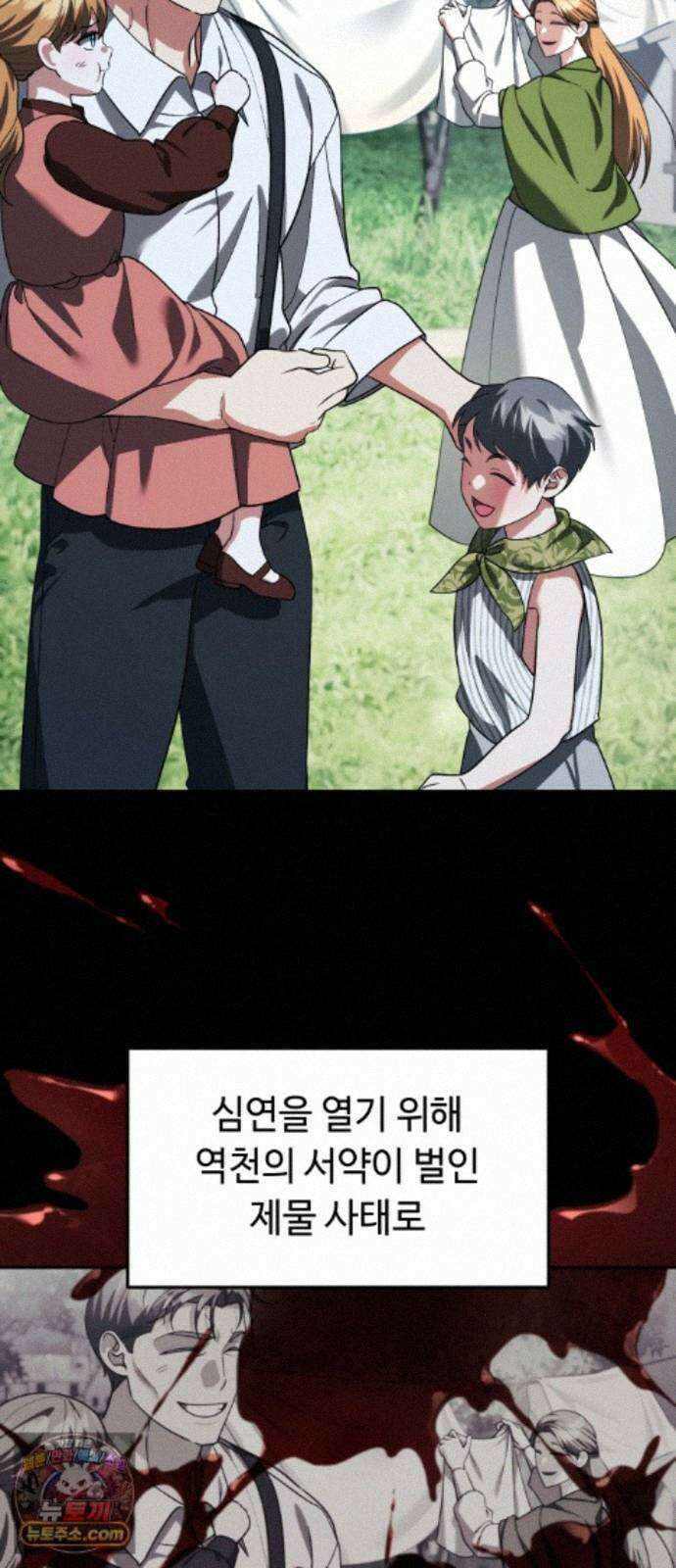내 분신이 거물이 되어간다 81화 11
