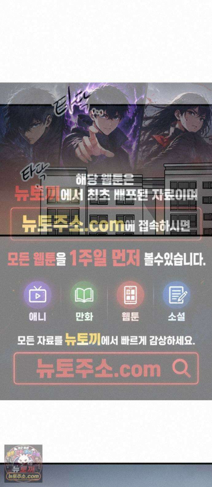 멸종위기종인간 2부 97화 -닉스요새 사람들- 1